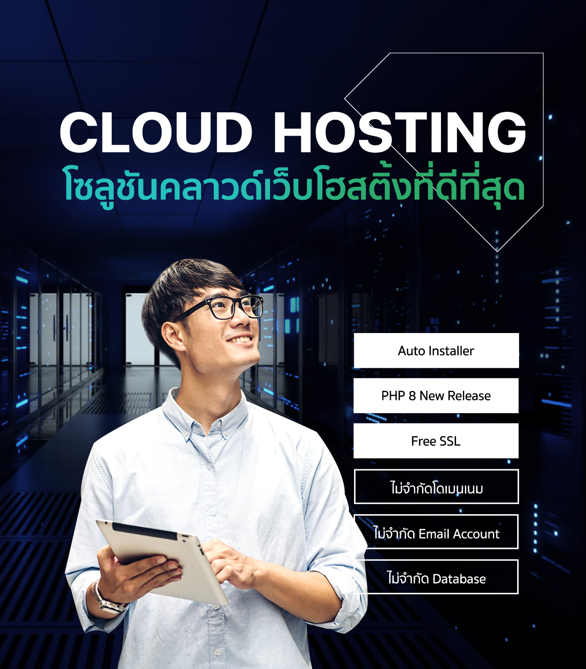 Cloud Hosting