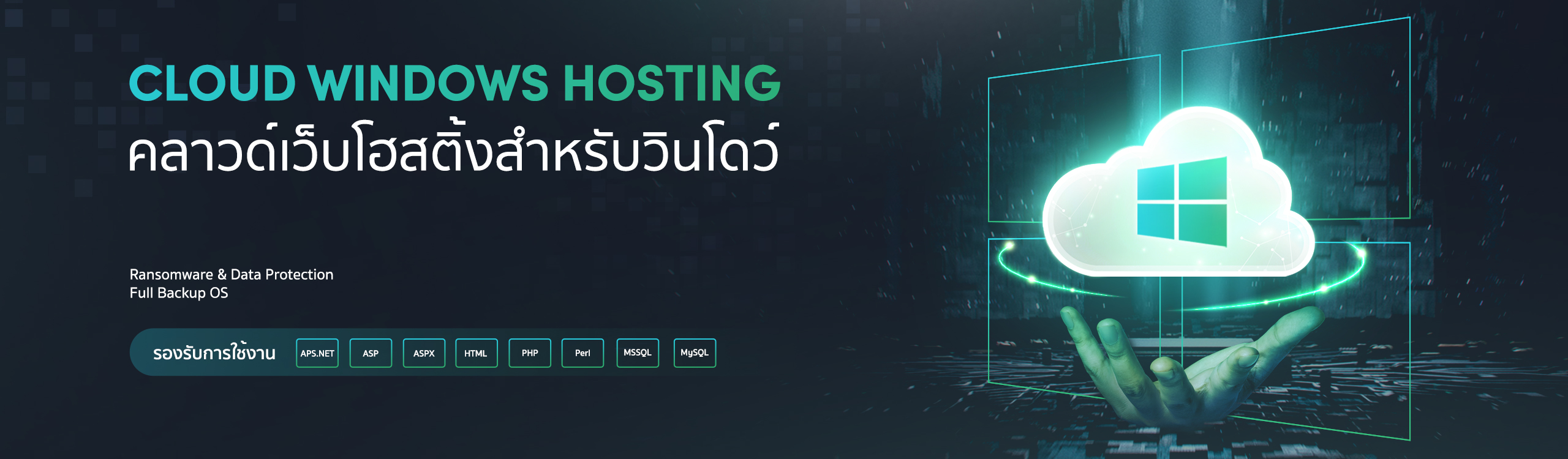 Cover-Cloud-Windows-Hosting Cloud Windows Hosting (บริการเว็บโฮสติ้งสำหรับวินโดว์)