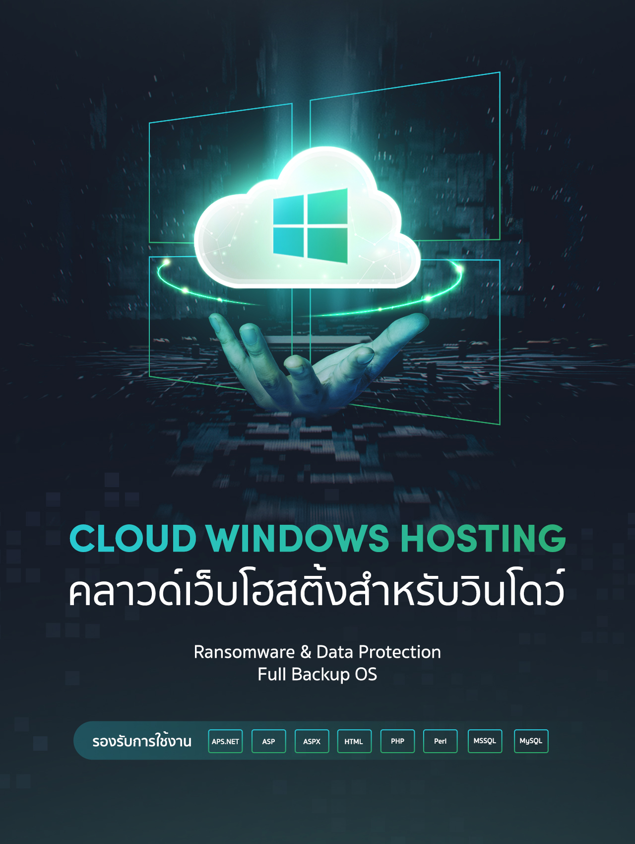 Cover-Cloud-Windows-Hosting-mobile Cloud Windows Hosting (บริการเว็บโฮสติ้งสำหรับวินโดว์)