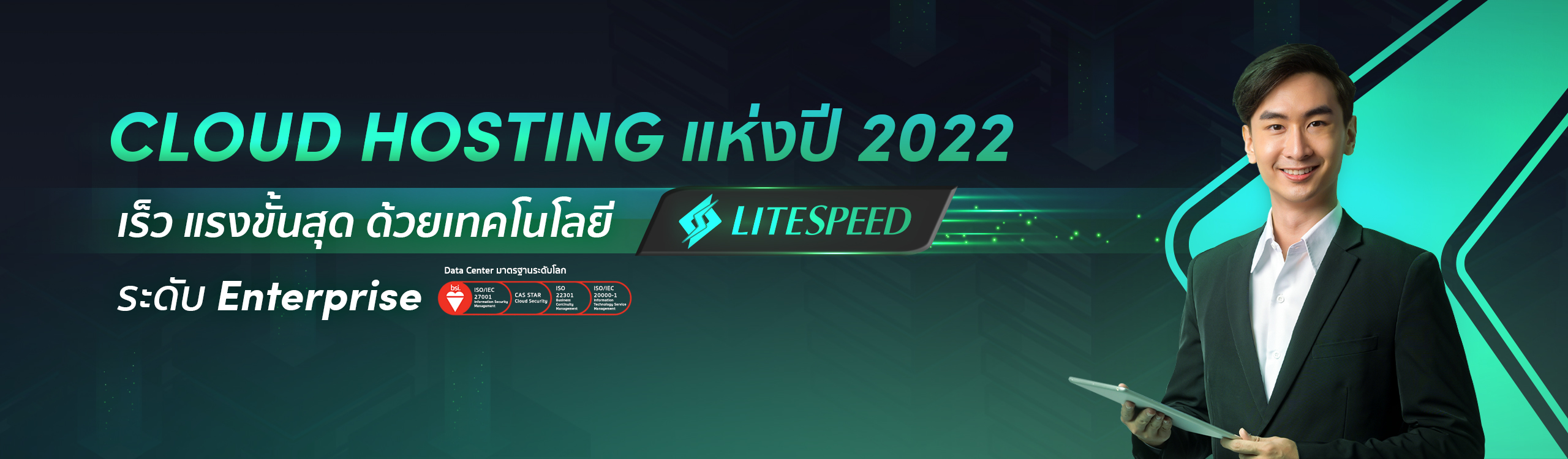 Cloud-Hosting-Litespeed