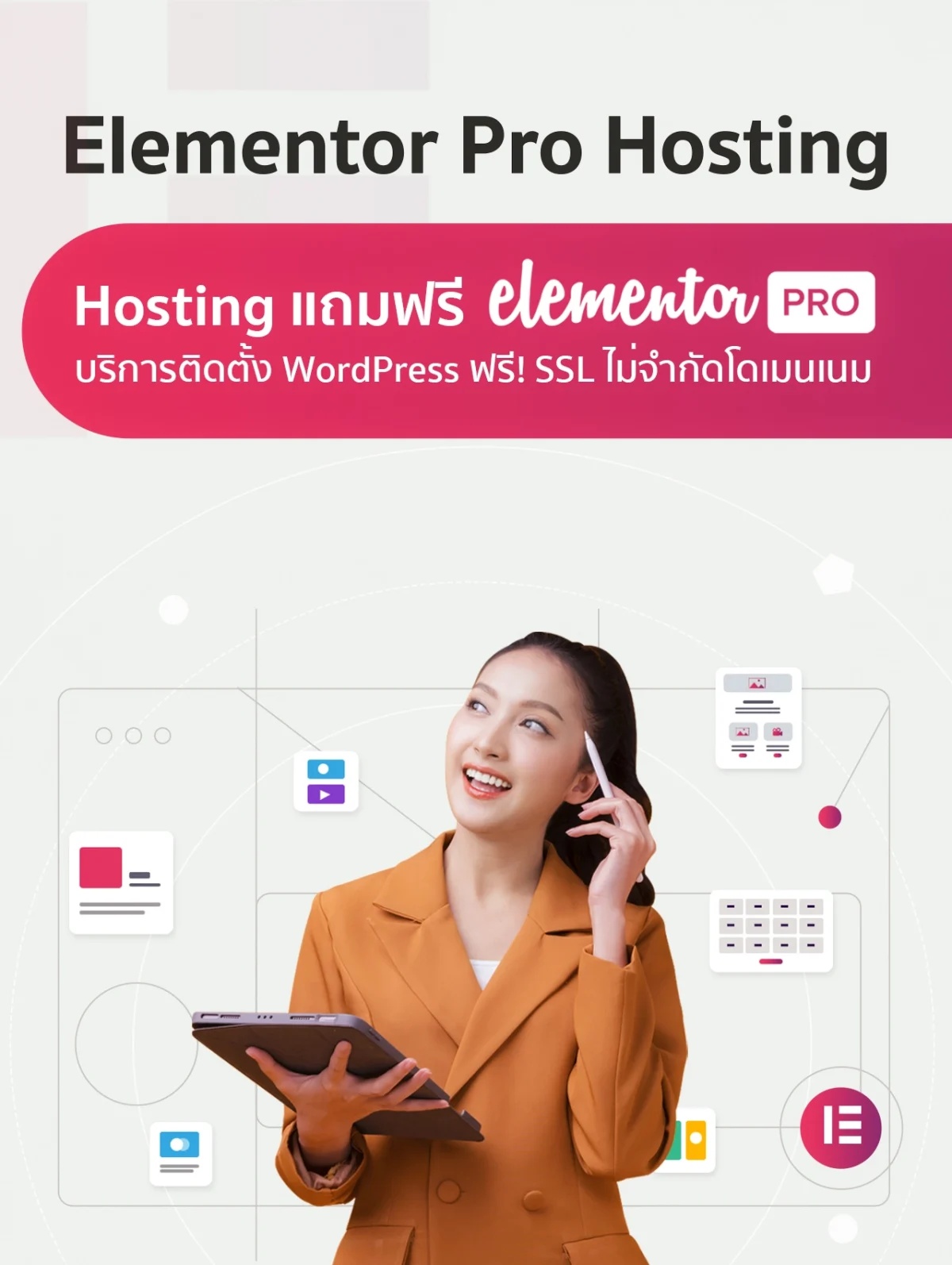 Elementor Pro Hosting