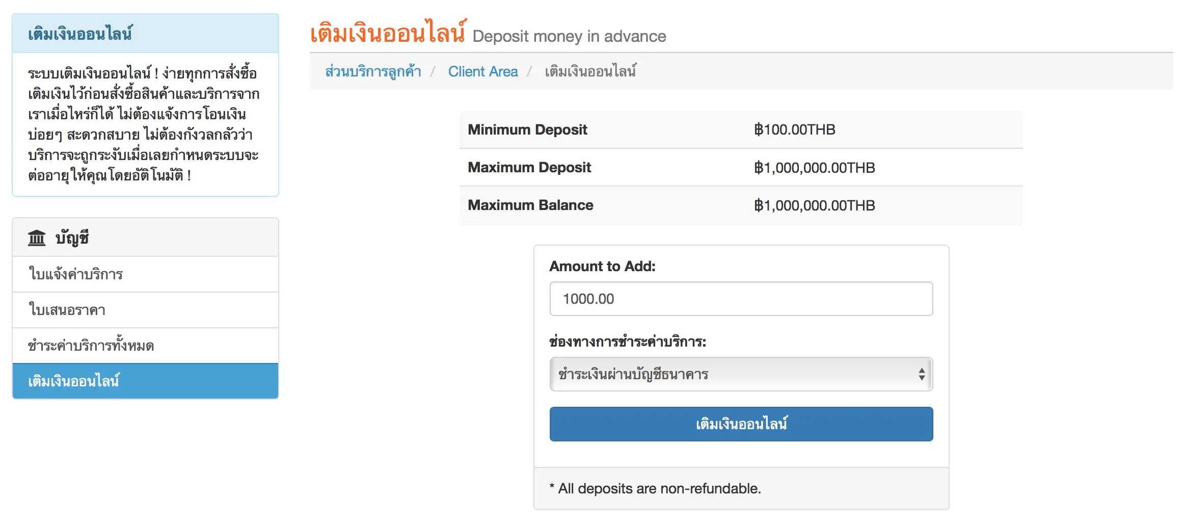 เติมเงินเข้าบัญชี