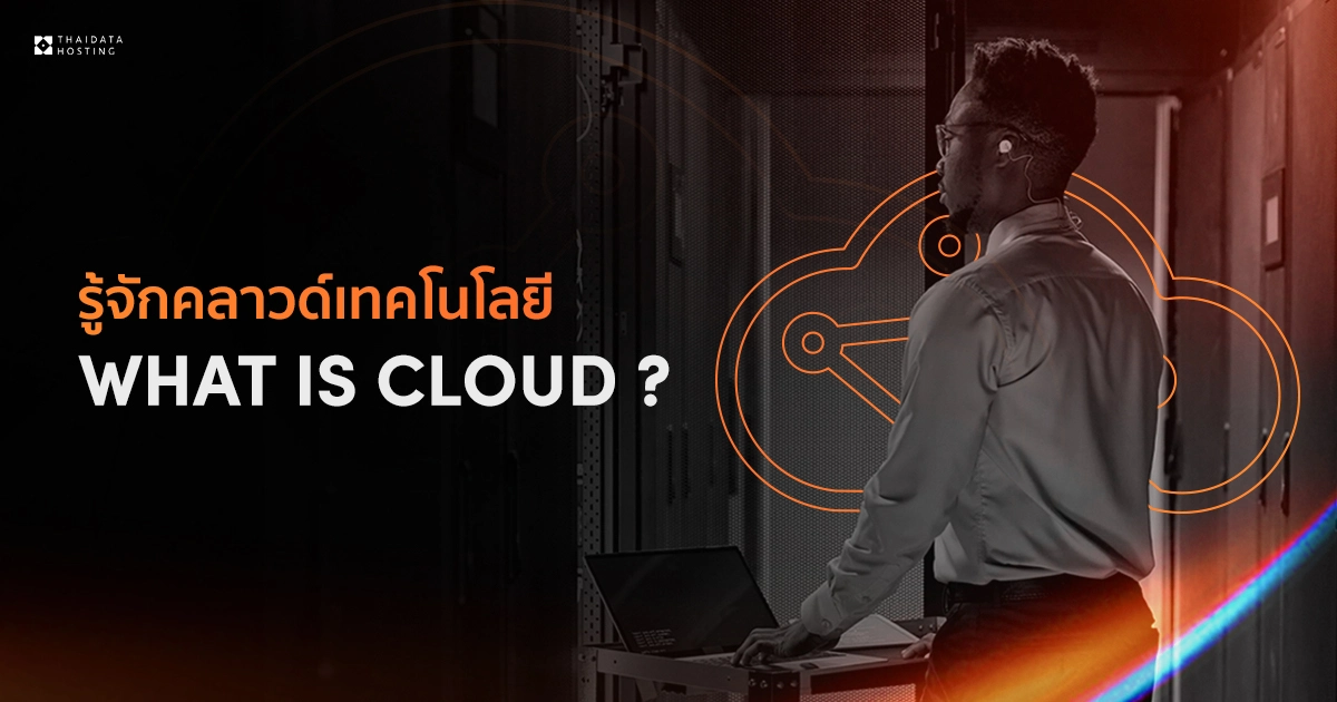 WHAT IS CLOUD