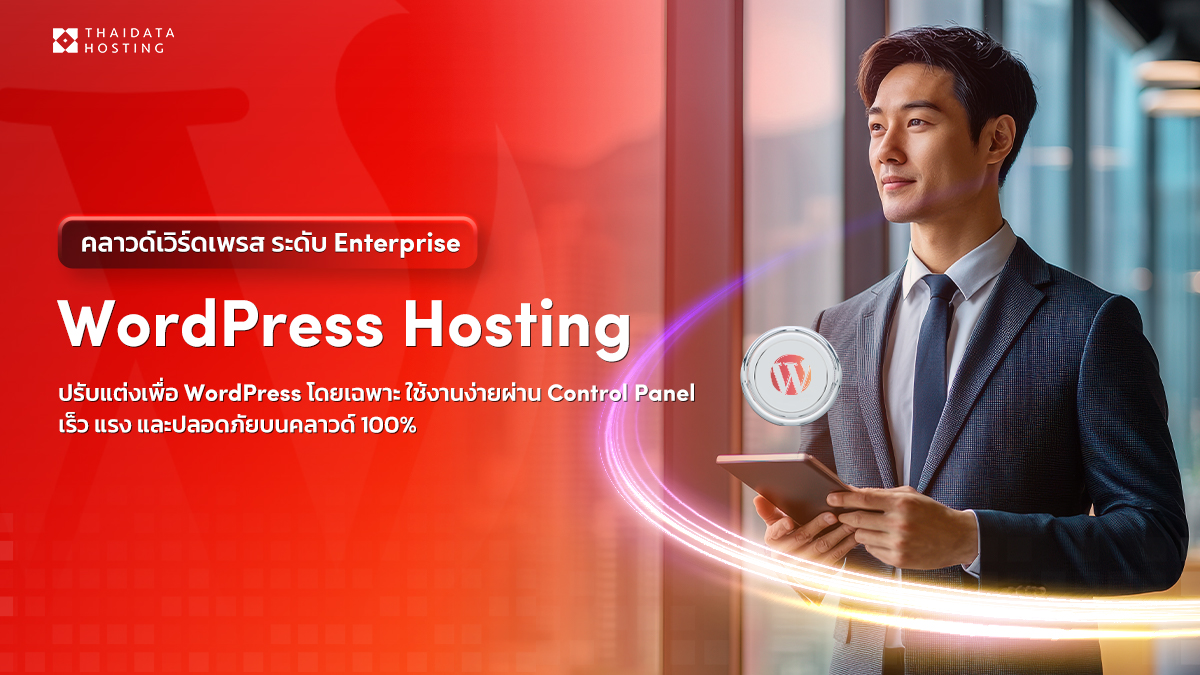 WordPress Hosting