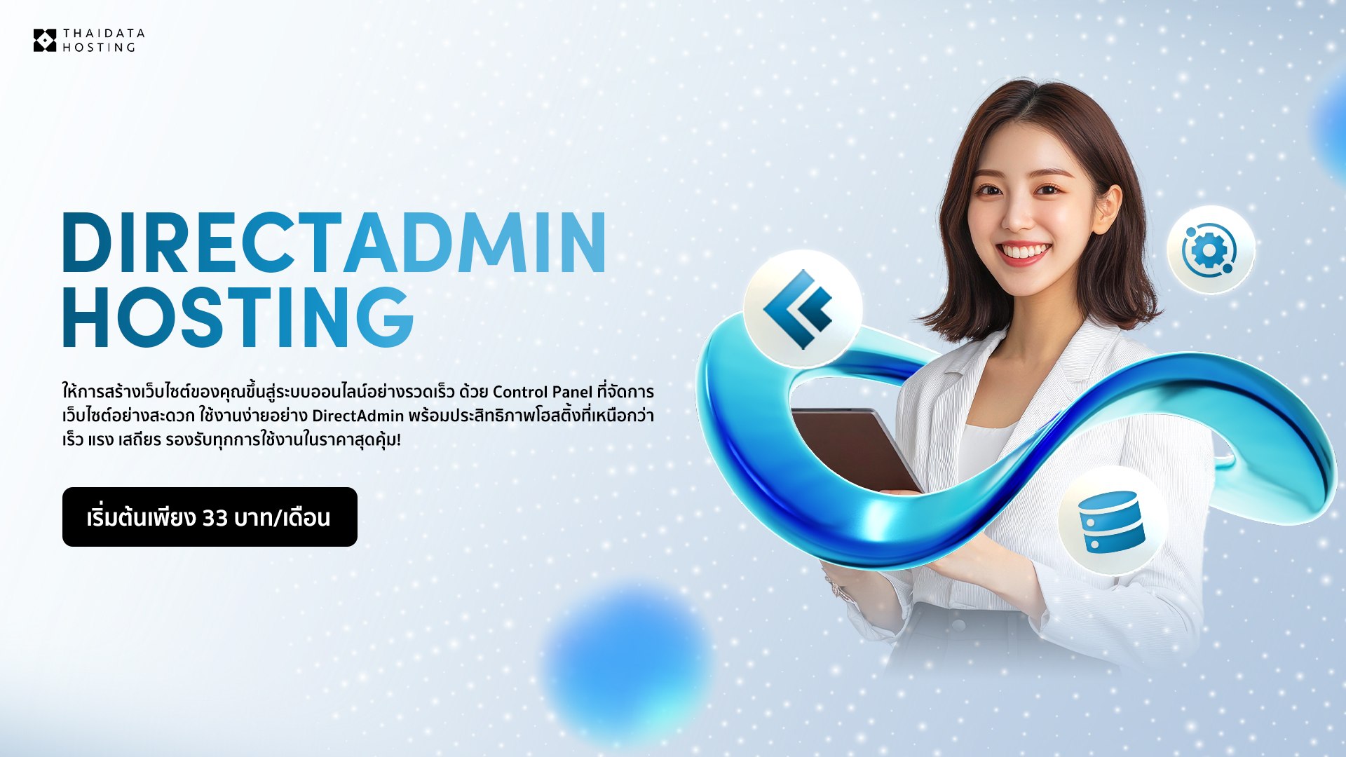 DirectAdmin Hosting