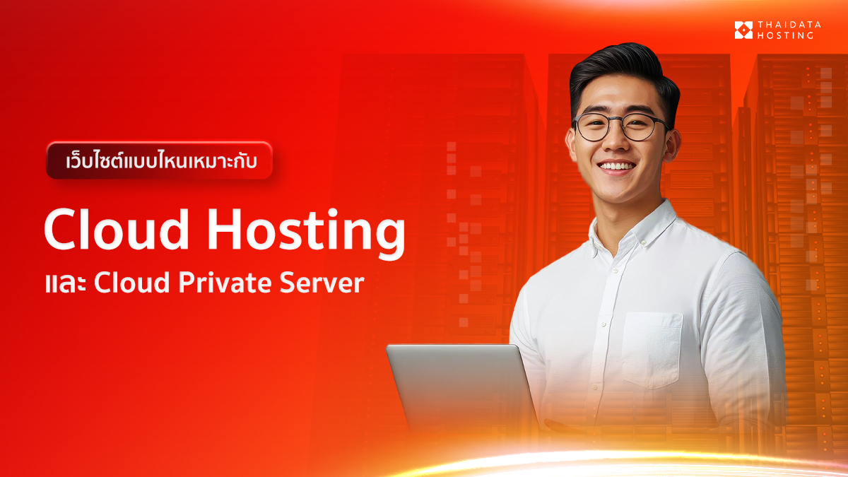 Cloud Hosting & Cloud Private Server