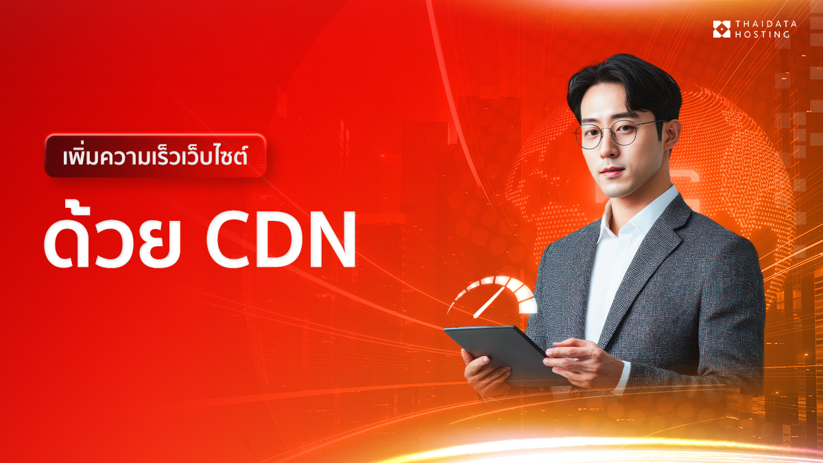 Speed ​​up CDN