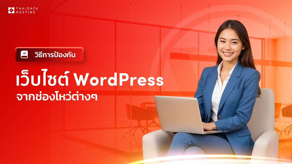 secure WordPress