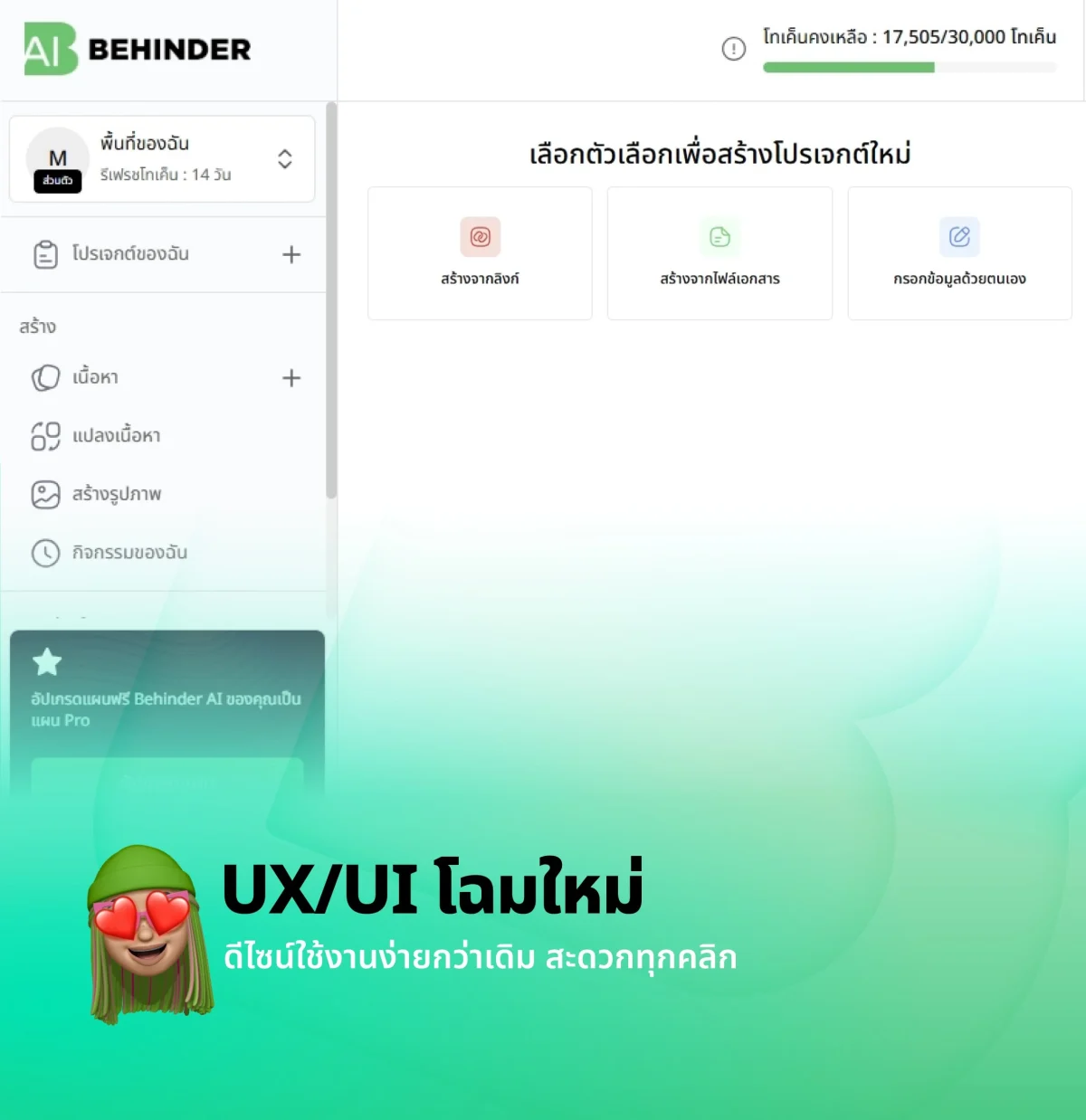 UX/UI ดีไซน์ใหม่