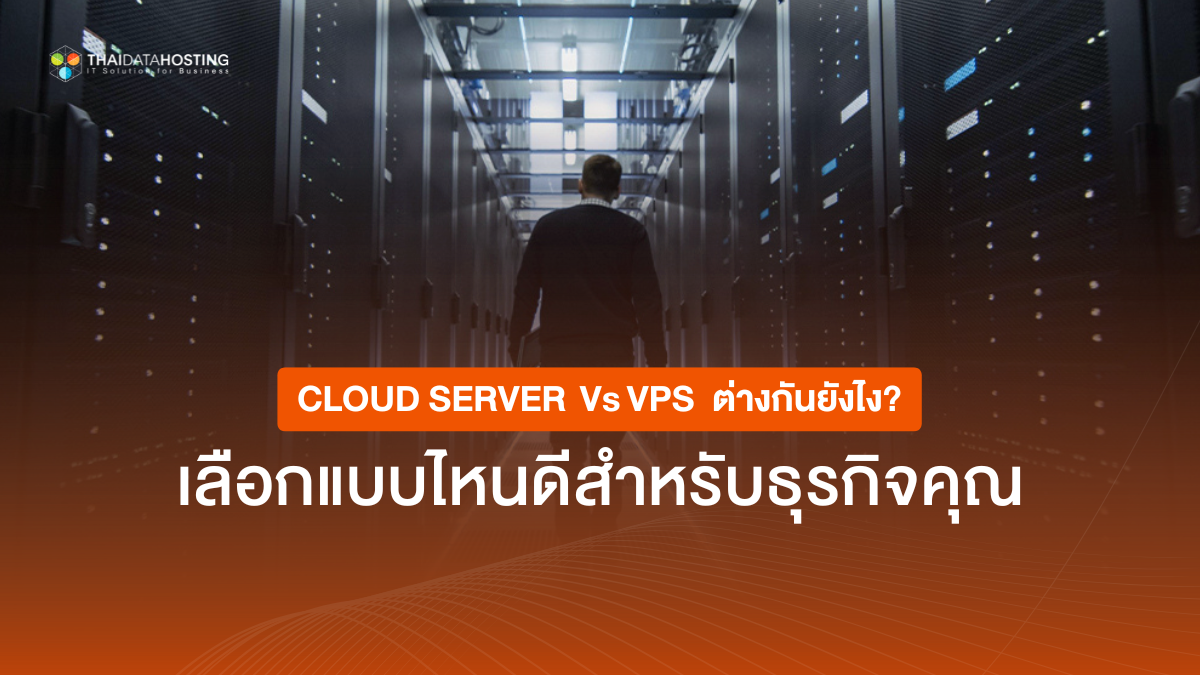 cloud server vs vps business 2025 hosting