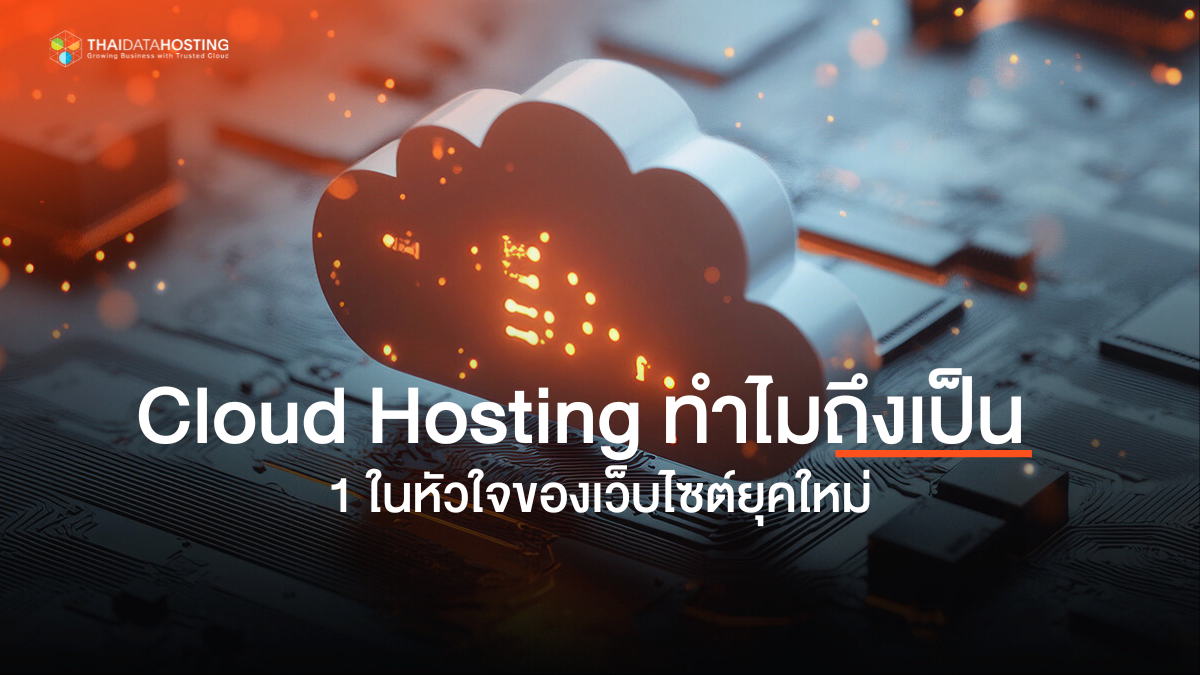 why cloud hosting key for modern sites