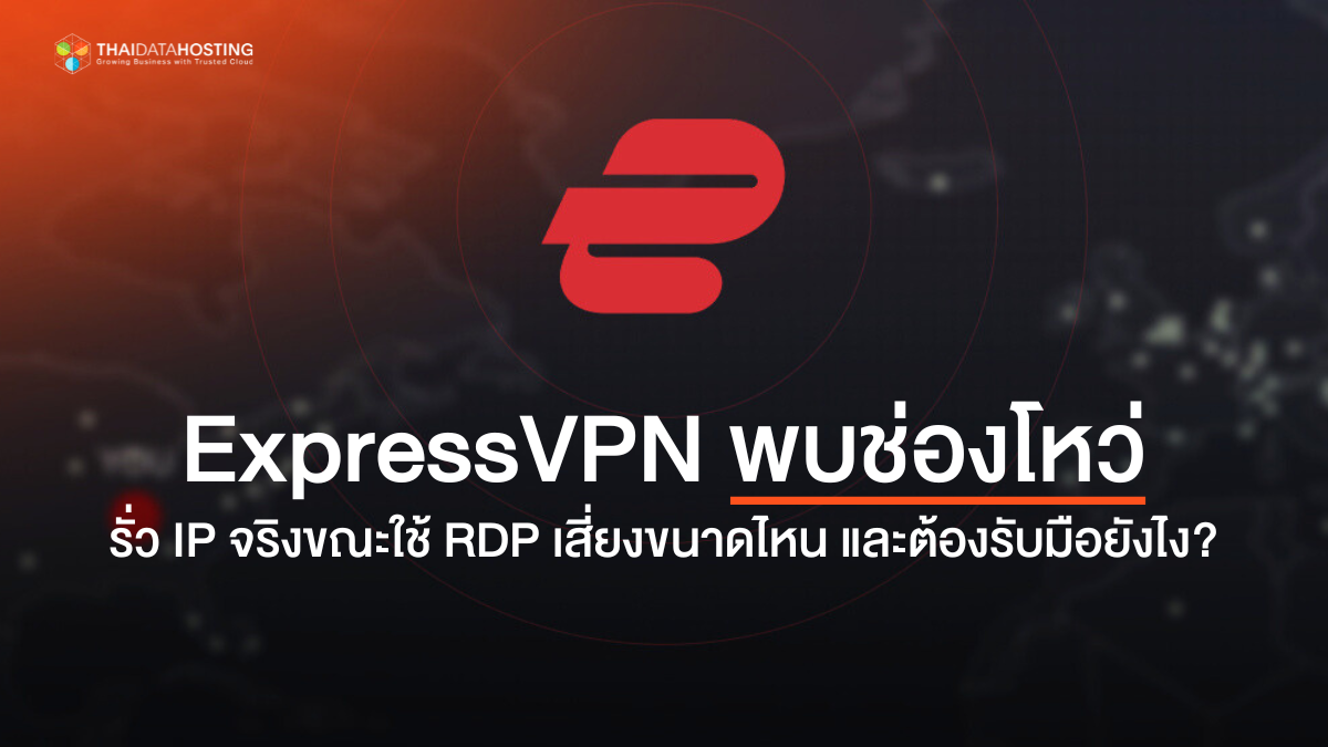 expressvpn bug ip leak rdp 2025