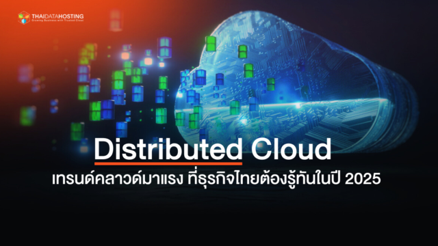 distributed cloud trend 2025
