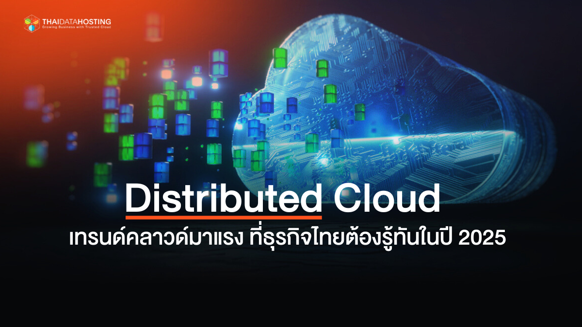 distributed cloud trend 2025