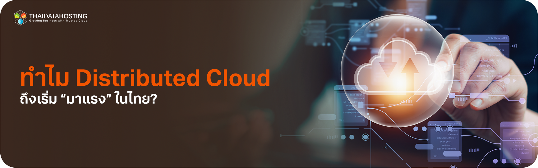 Distributed Cloud