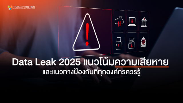 what is data leak and prevention 2025