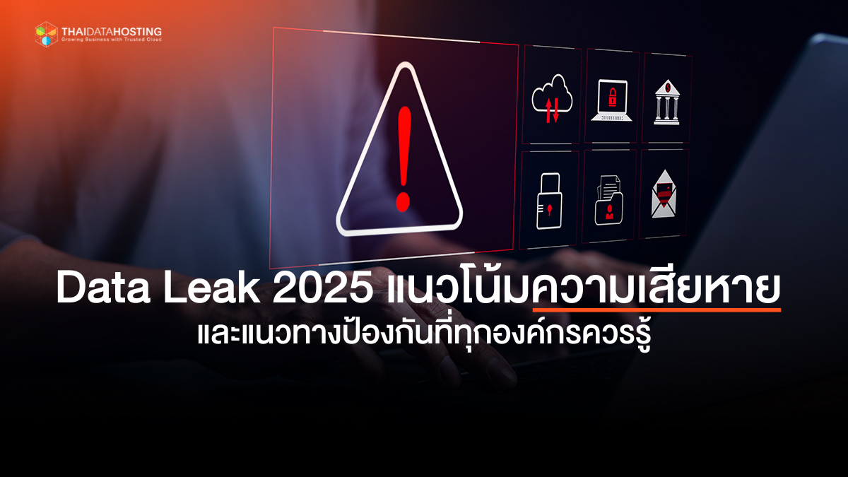 what is data leak and prevention 2025