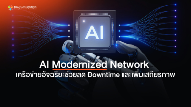 ai modernized network reduce downtime