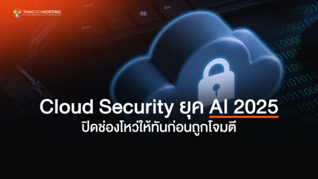 cloud security ai 2025 enterprise guide