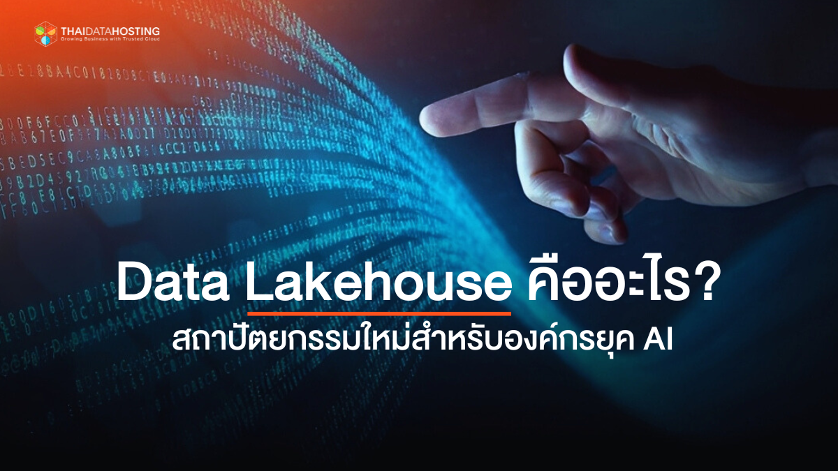 what is data lakehouse architecture ai era