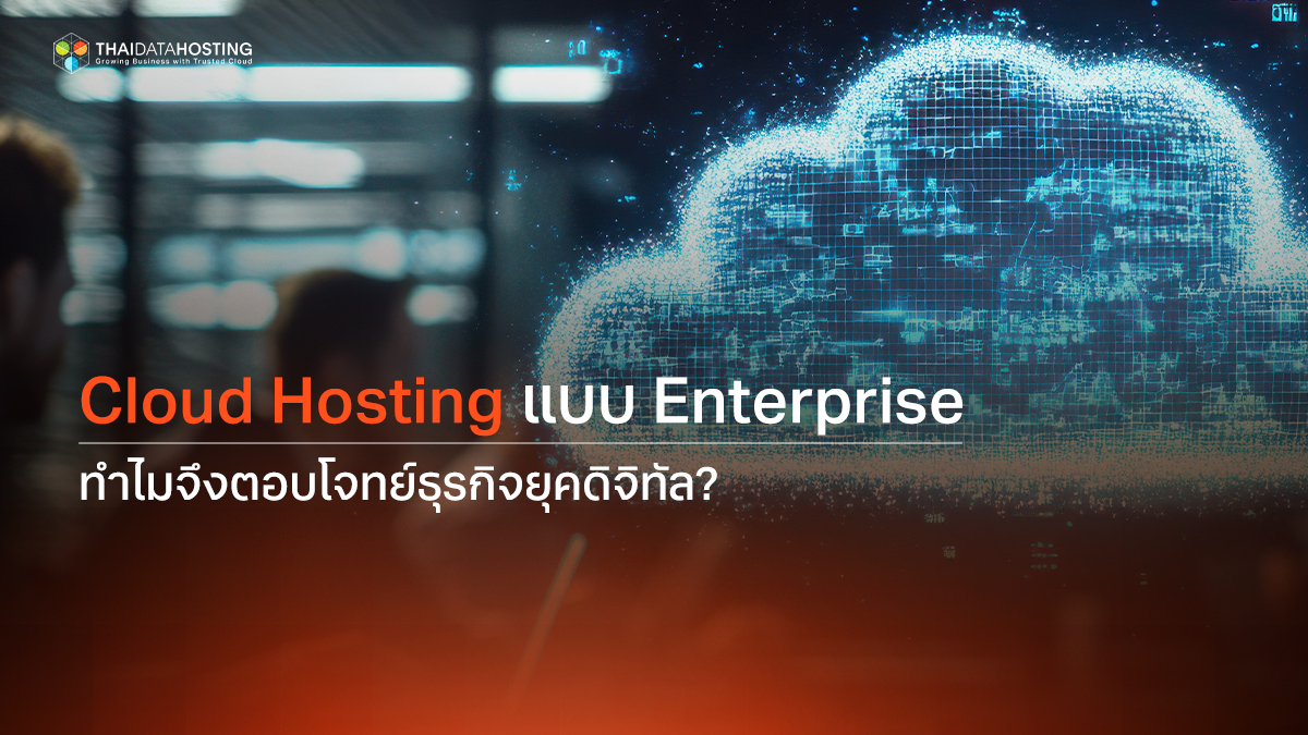 cloud hosting enterprise digital business