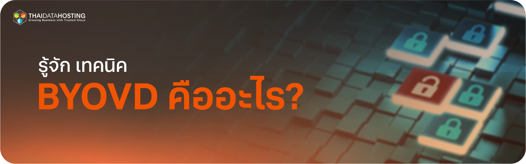 BYOVD คืออะไร?
