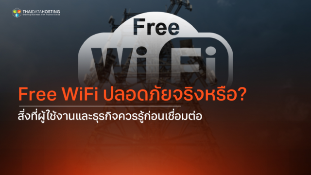 free wifi security