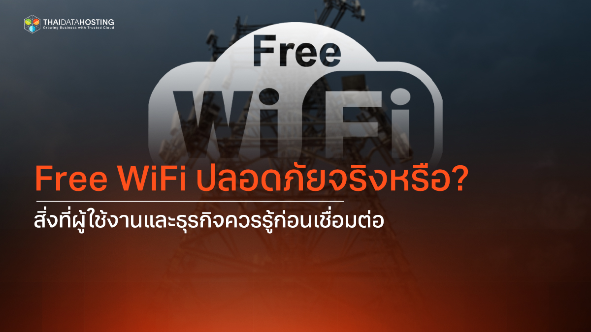 free wifi security