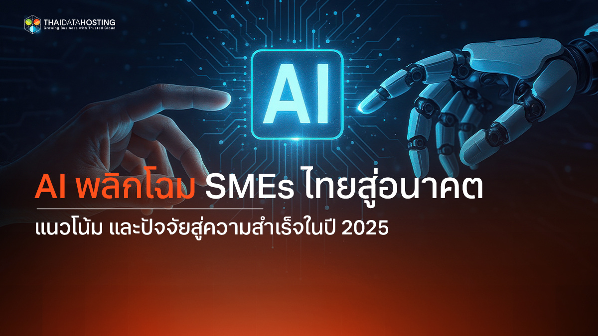 ai smes 2025