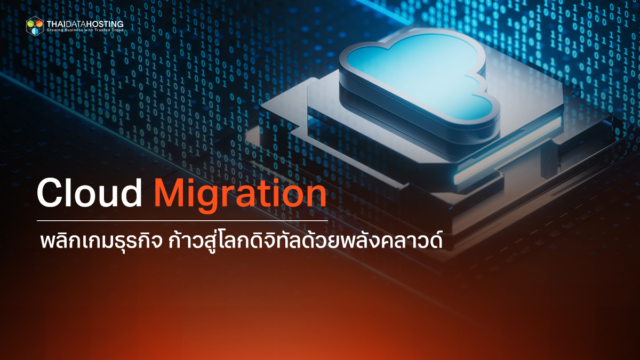 cloud migration power up business