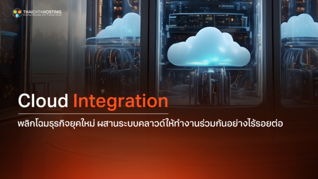 cloud integration business modern