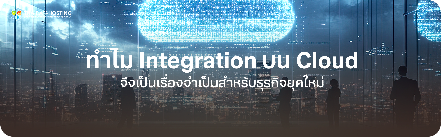 Cloud Integration