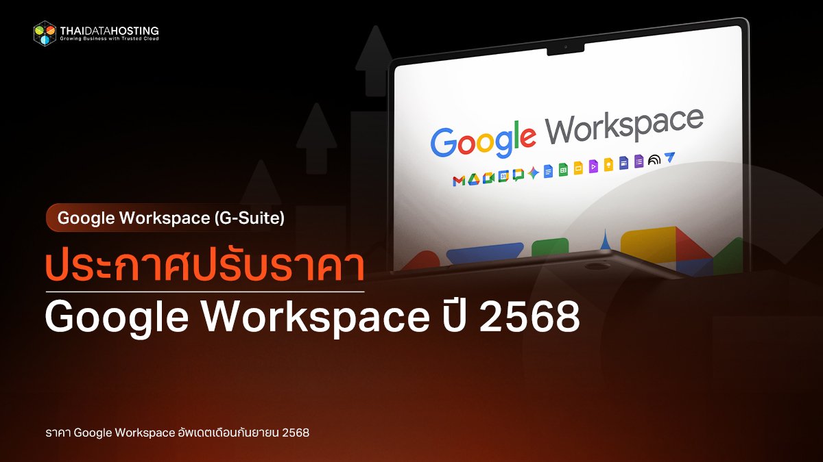 Google Workspace 2568