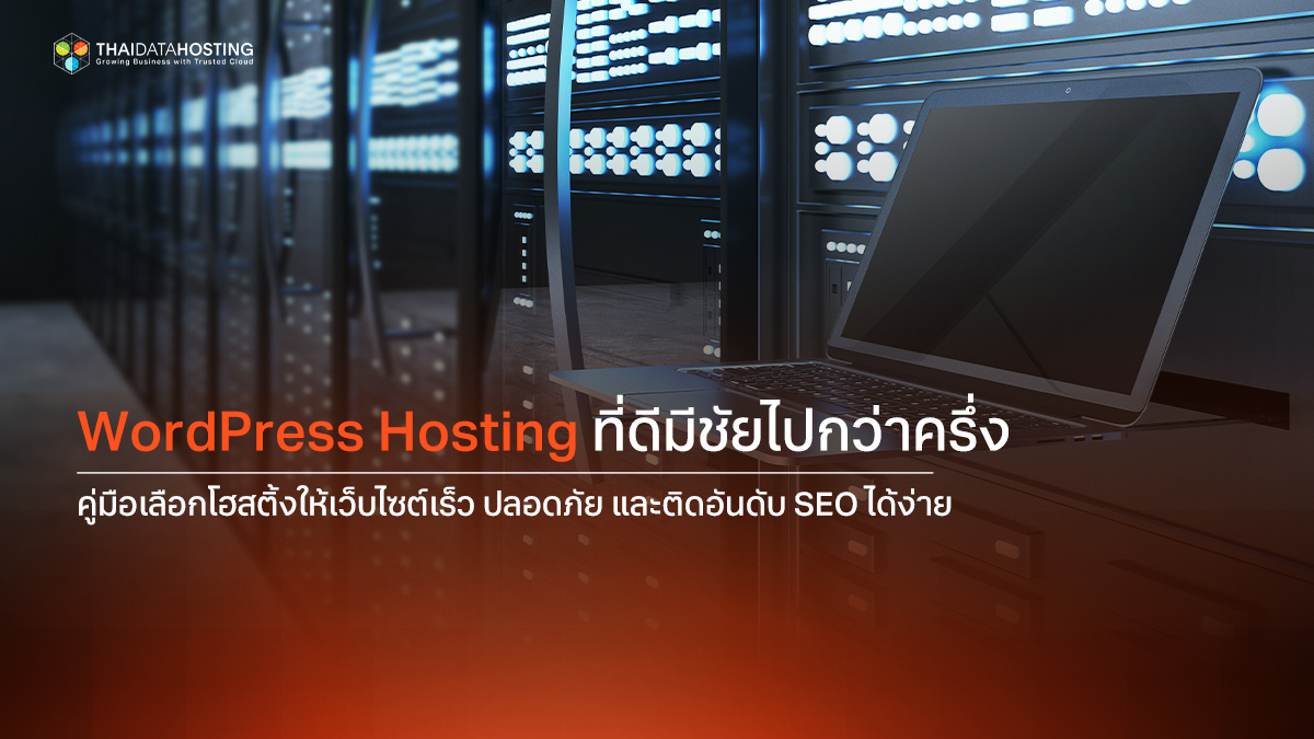 wordpress hosting guide for thai business