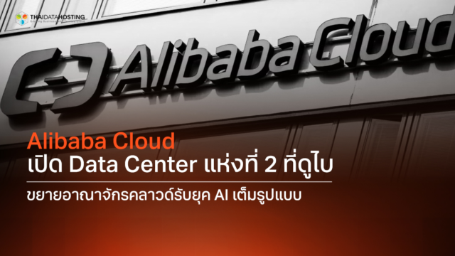 alibaba cloud second data center