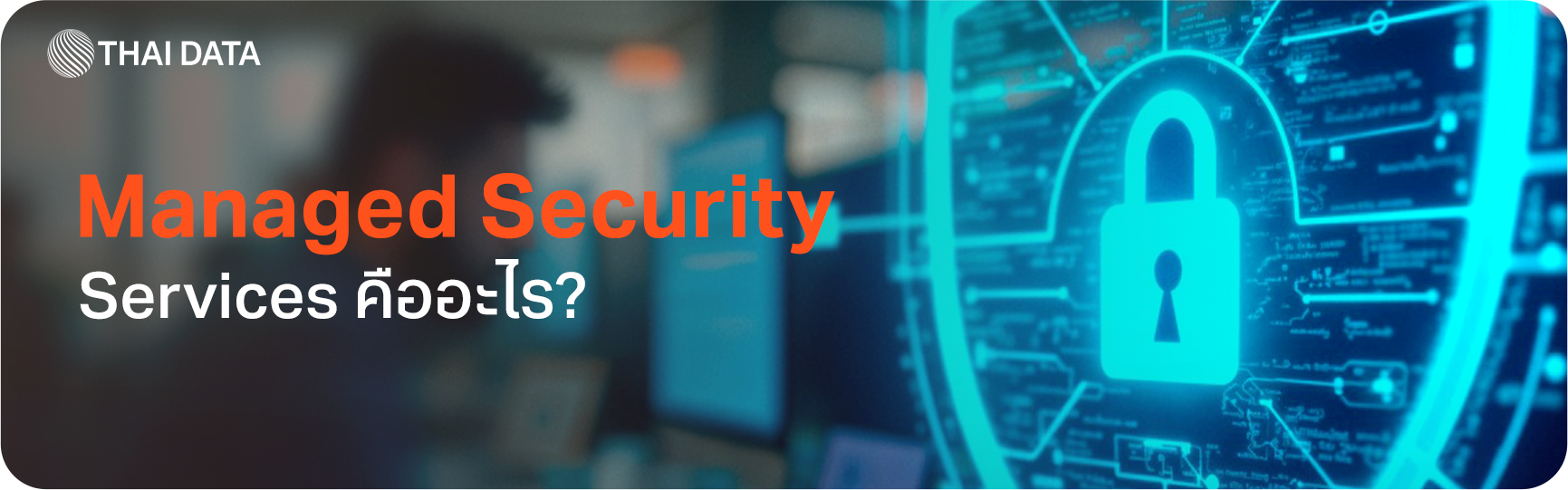 managed security