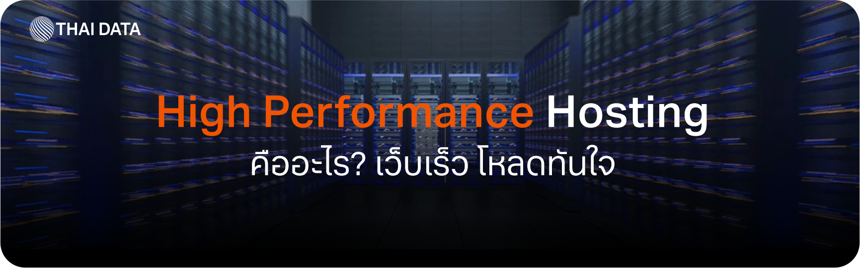 high performance hosting business