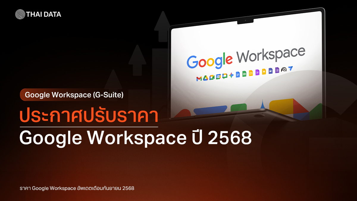 Google Workspace 2568