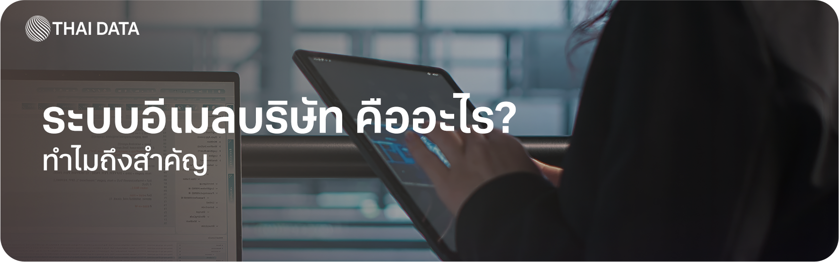 business email vs free email