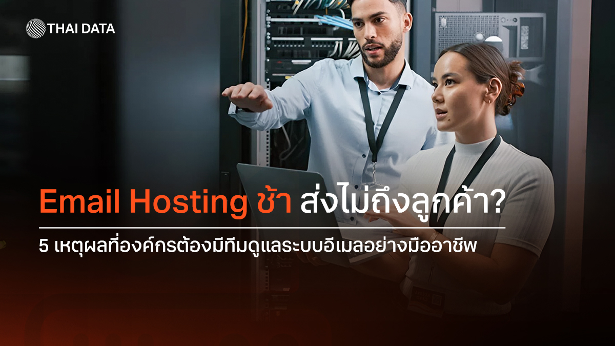 email hosting management issues