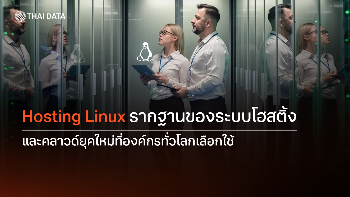 hosting linux for modern business
