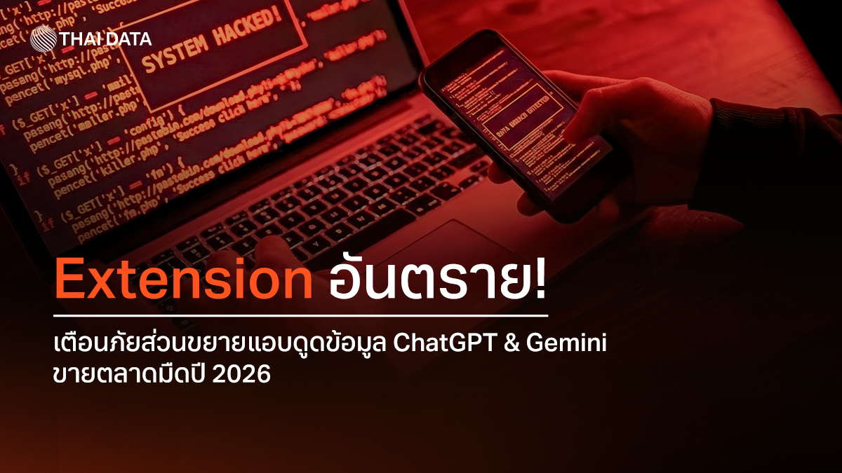 extension security risks ai chatbots 2025