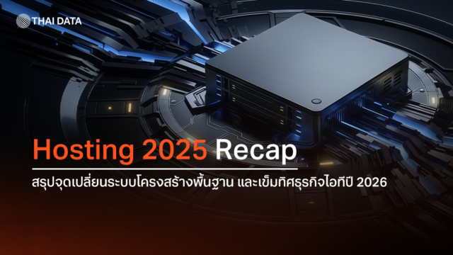 hosting it recap 2025 trends 2026