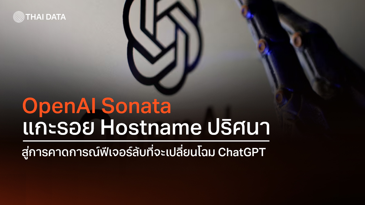 openai sonata chatgpt feature leak analysis