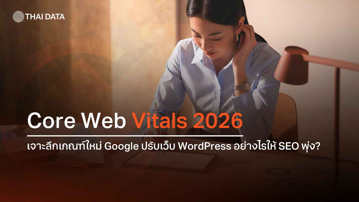 core web vitals seo wordpress guide 2026