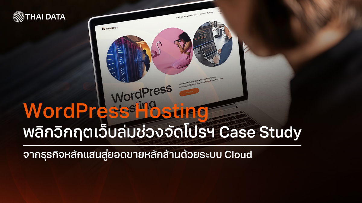 wordpress hosting success case study performance