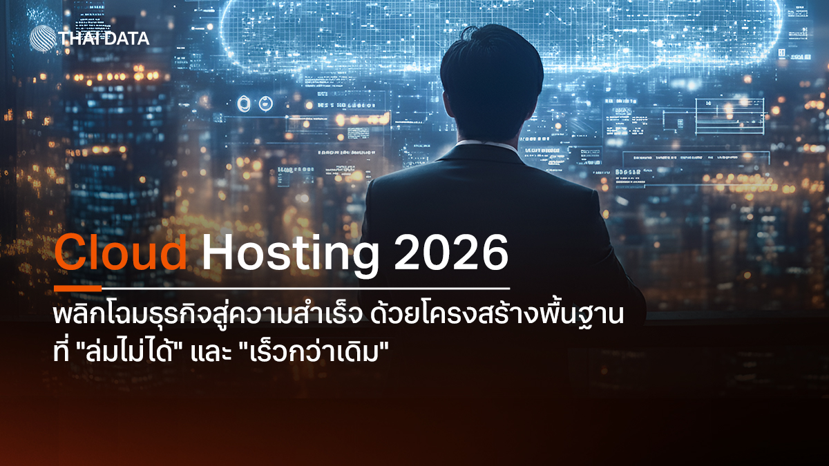 cloud hosting business infrastructure success 2026