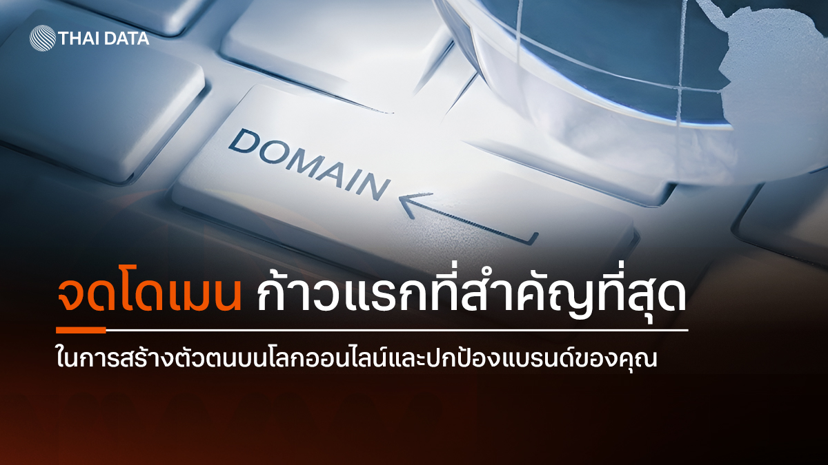 domain registration brand protection guide