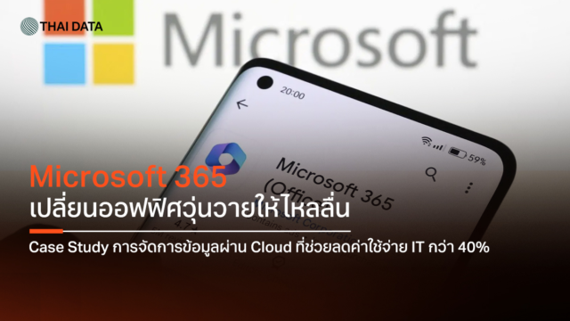 microsoft 365 collaboration case study