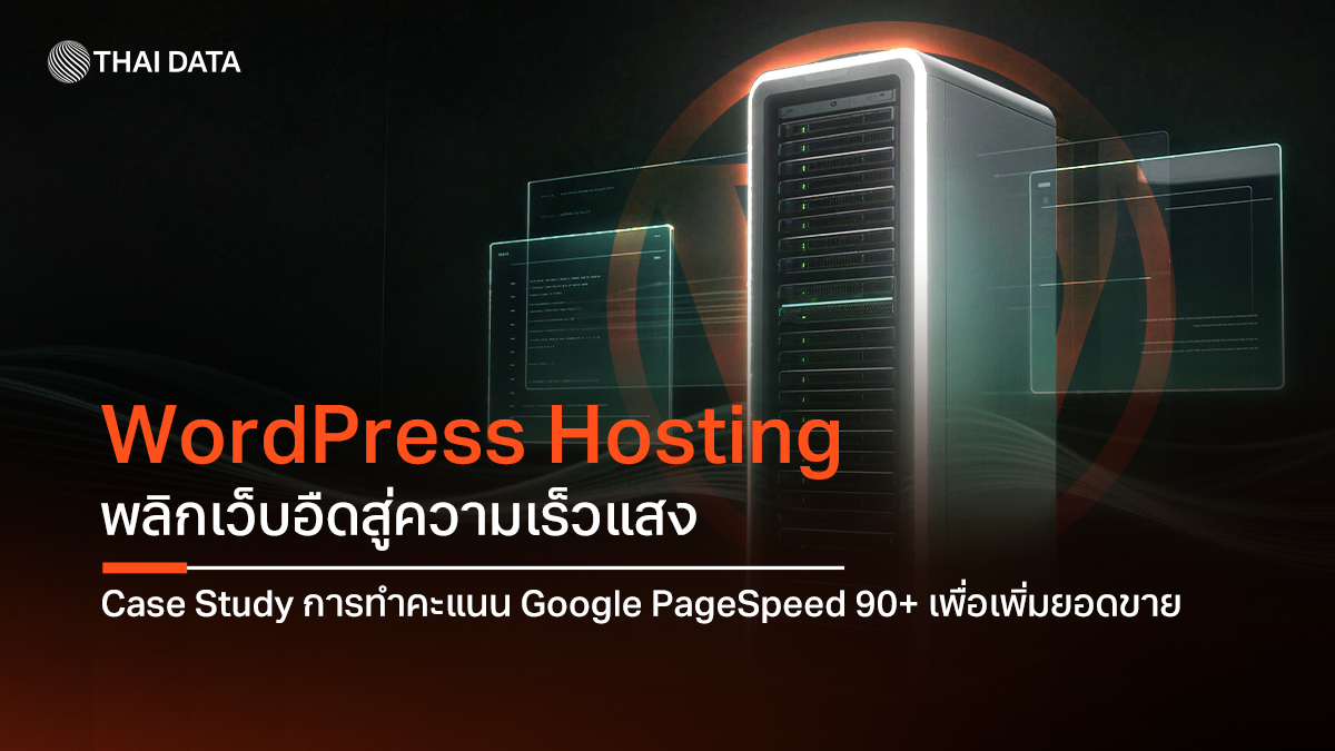 wordpress hosting performance optimization case study